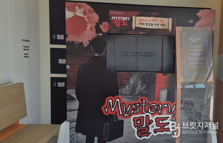 말도 미션 현장 부착물