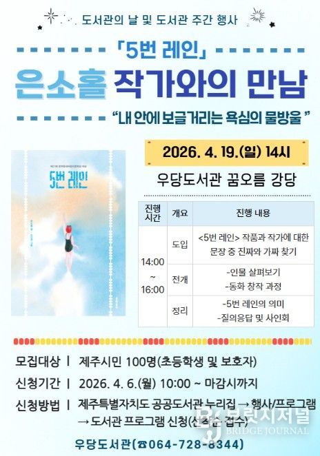 '은소홀 작가와의 만남' 포스터