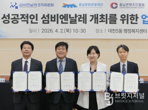 섬비엔날레 업무협약식