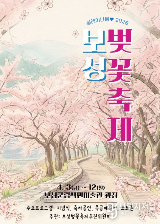 ‘제13회 보성벚꽃축제’․‘제22회 문덕면민의 날’ 개최