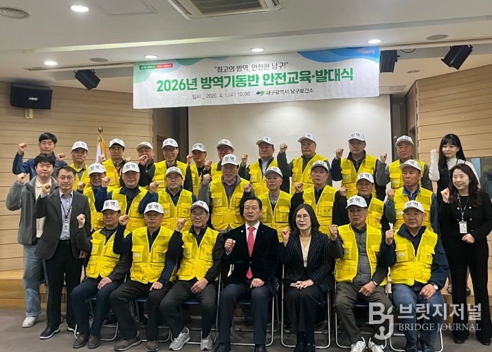 대구 남구는 지난 4월 1일 보건소 5층 대강당에서 하절기 방역기동반 발대식을 개최했다.