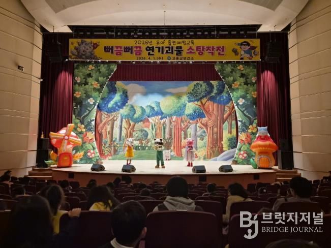 고흥군, 미래 세대 참여형 흡연 예방 교육 성황리에 마쳐