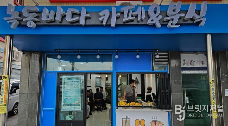 고흥시니어클럽, ‘녹동바다 카페&분식’... 지역과 함께하는 쉼터로 자리매김