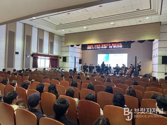 ‘사회적 장애인식 개선 교육’