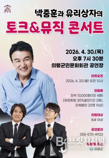 ‘박중훈과 유리상자의 토크&뮤직콘서트’ 공연