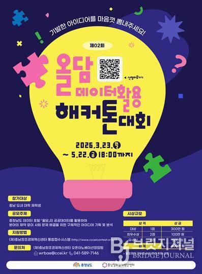 올담 데이터 해커톤 대회 웹자보