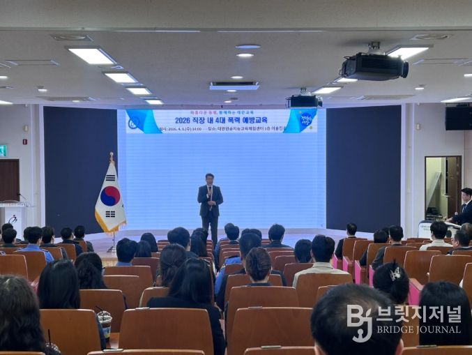 태안교육지원청, 직장 내 폭력예방 통합교육 실시!