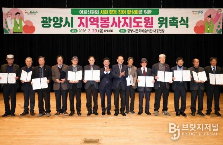 100세 인생 활기찬 노후 광양시 2026년 노인복지에 1081억 원 투입 노인장애인과(9지역봉사지도원 위촉식).