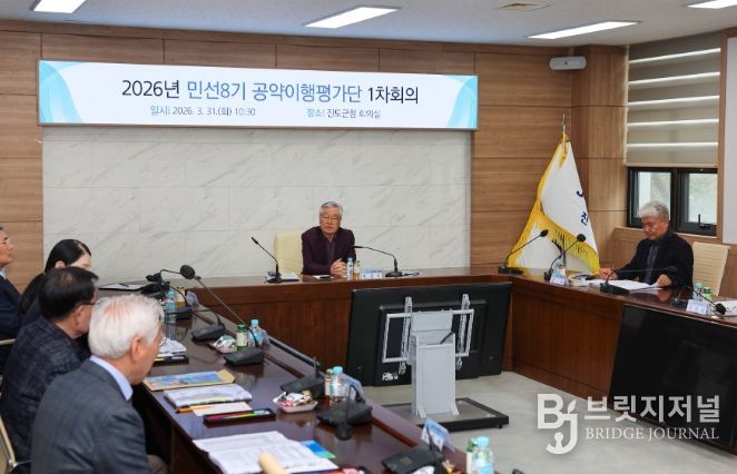 진도군, 민선 8기 군민공약이행평가단 회의