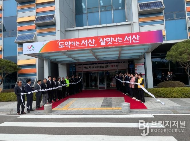 서산시공공서비스센터(성연면 성연3로 161) 내 신청사에서 개소식을