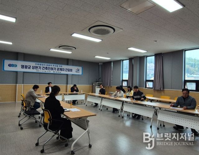 영광군-건축사, 상반기 건축인허가 관계자 간담회