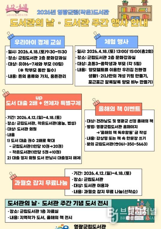 ‘도서관의 날‧도서관주간’행사 운영