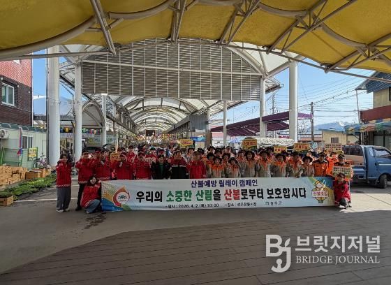 유관기관 합동 산불예방 캠페인 전개