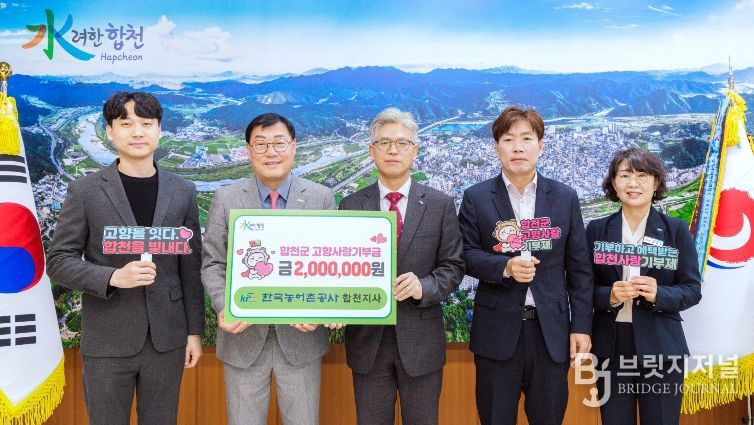 농어촌공사 합천지사 직원, 고향사랑기부금 200만원 기탁