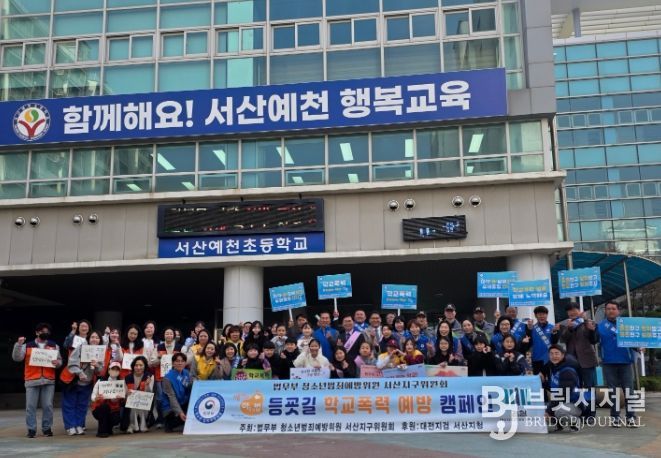 등굣길 학교폭력 예방 캠페인