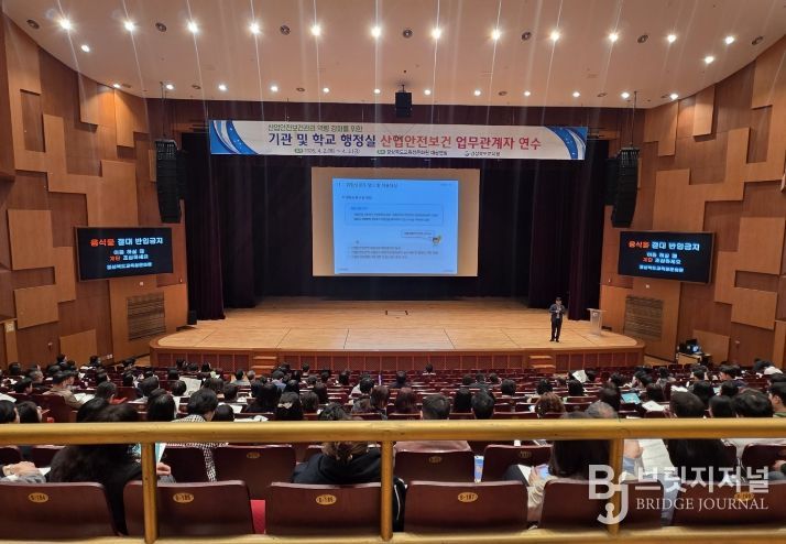 경북교육청, 산업안전보건 업무 관계자 연수 개최(도내 기관?학교 행정실 담당자 1,100여 명 참여...현장 중심 안전관리 역량 강화)