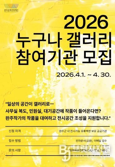 ‘2026 누구나 갤러리’ 참여기관 모집