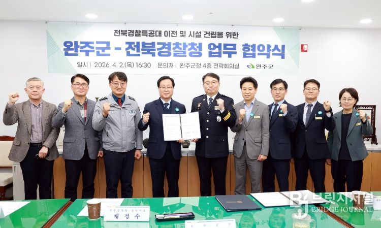완주군-전북경찰특공대 이전부지 업무협약식