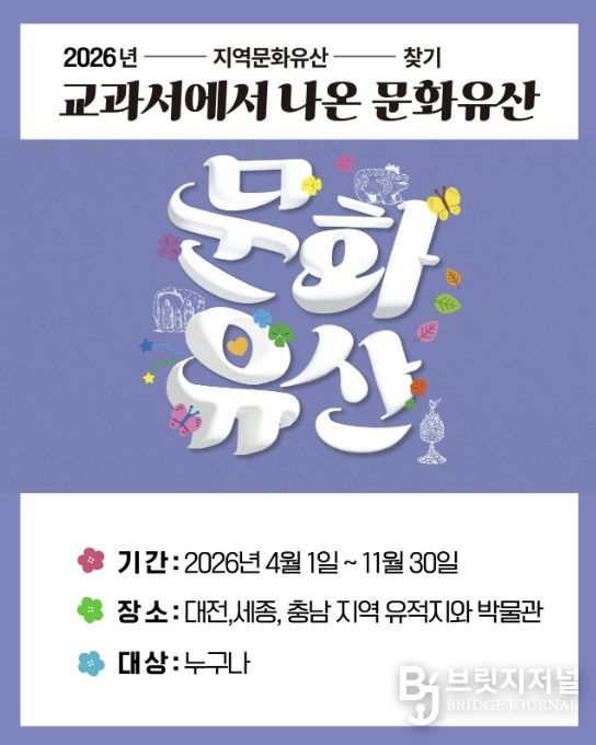 지역문화유산 찾기 프로그램