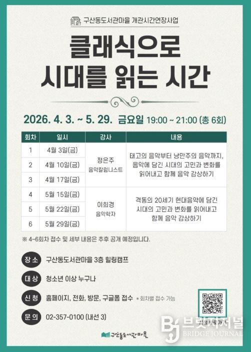 ‘클래식으로 시대를 읽는 시간’ 홍보물