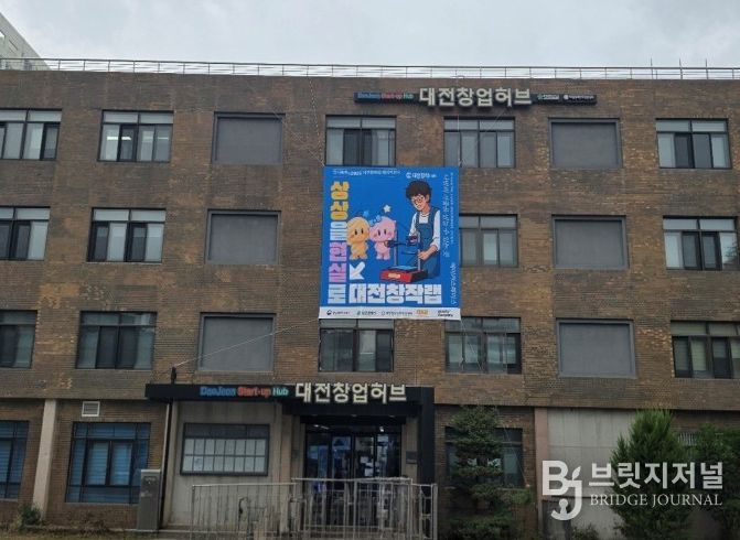 대전창조경제혁신센터