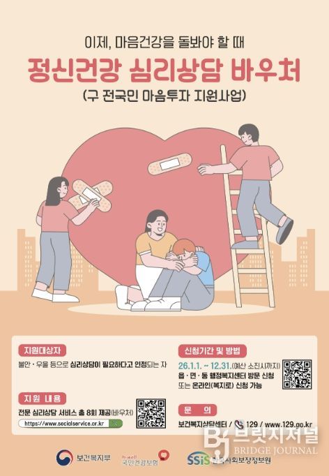 예천군, ‘정신건강 심리상담 바우처’ 사업 운영