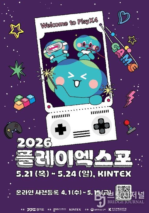 플레이엑스포 포스터(사전등록)