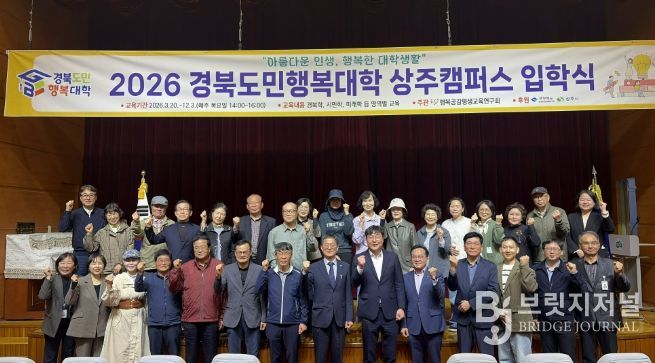 상주시, 2026년도‘경북도민행복대학 상주캠퍼스’입학식 개최