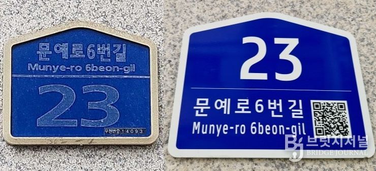 안양시, 노후한 건물번호판 무상 교체…4월까지 접수