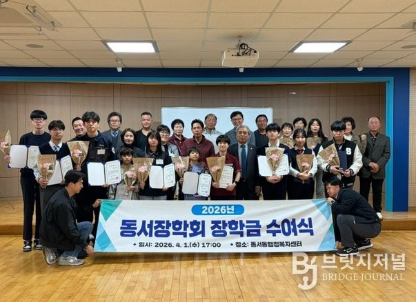 동서동 ‘동서장학회’ 장학금 수여식