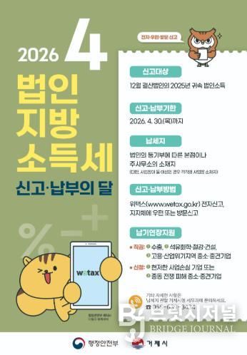 거제시, 4월 한 달간 법인지방소득세 신고·납부기간 운영