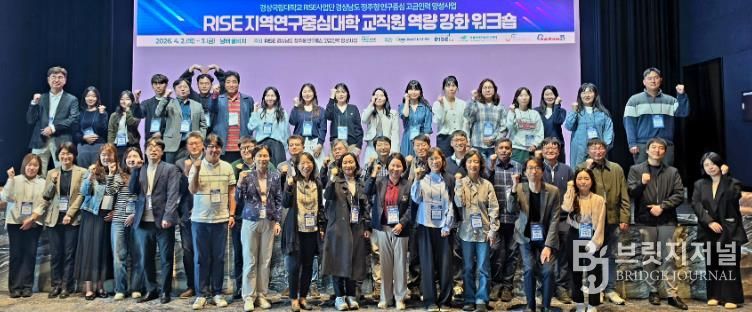 경상국립대학교 RISE 사업단 지역연구과제는 4월 2~3일 남해 쏠비치에서 ‘RISE 지역연구중심대학 교직원 역량 강화 워크숍’을 개최했다.