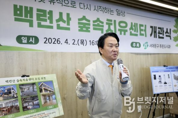 이성헌 서대문구청장이 백련산 숲속치유센터 개관식에서 인사말을 하고 있다