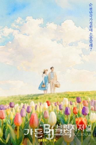 순천만국가정원 가든 피크닉 포스터