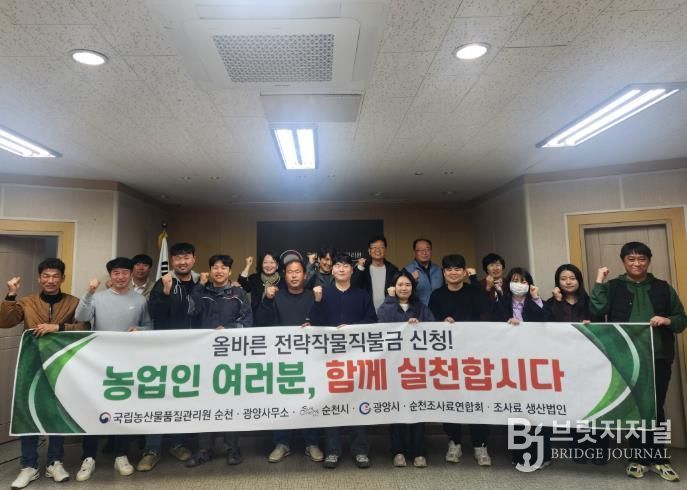 지난달 30일 국립농산물품질관리원 순천·광양사무소에서 열린 ‘민·관 합동 업무협의회'