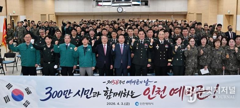 유정복 인천광역시장이 3일 시청 대회의실에서 열린 '제58주년 예비군의 날 기념행사'에서 참석자들과 기념촬영을 하고 있다.