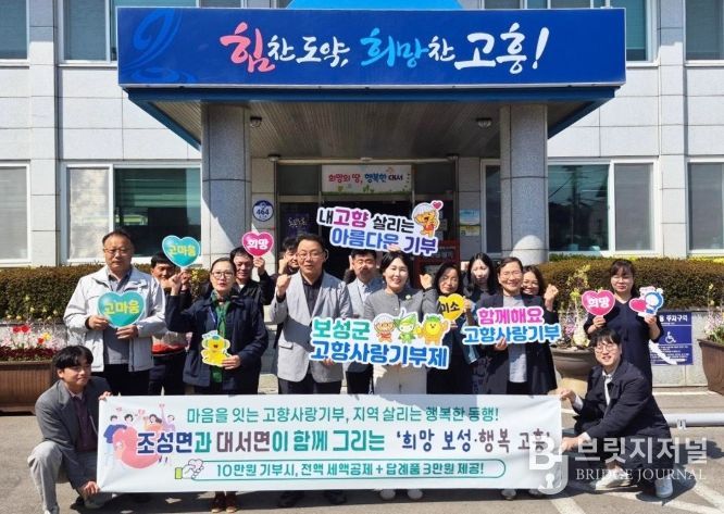 보성군 조성면–고흥군 대서면, 고향사랑기부제로 2년째 상생 협력_보성군 조성면과 고흥군 대서면이 고향사랑기부제 상호 기부를 했다