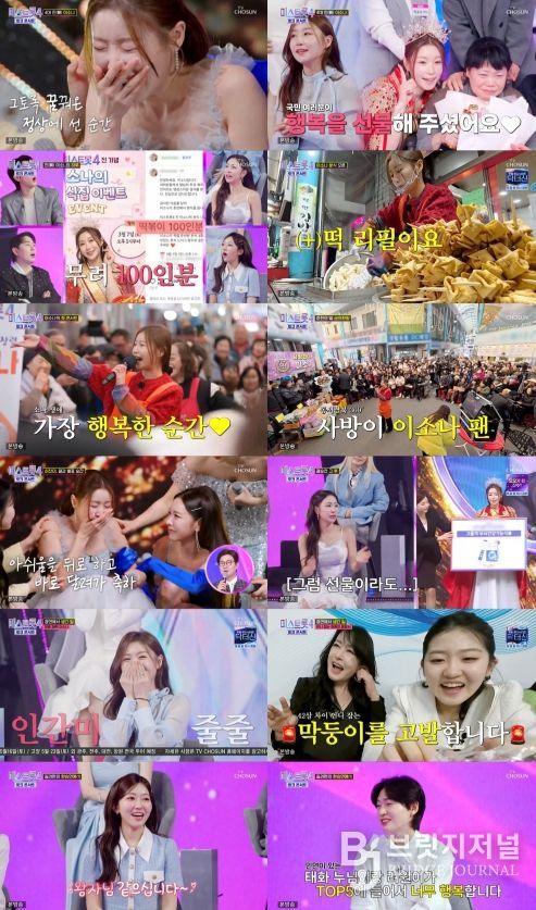 TV CHOSUN '미스트롯4 토크콘서트'