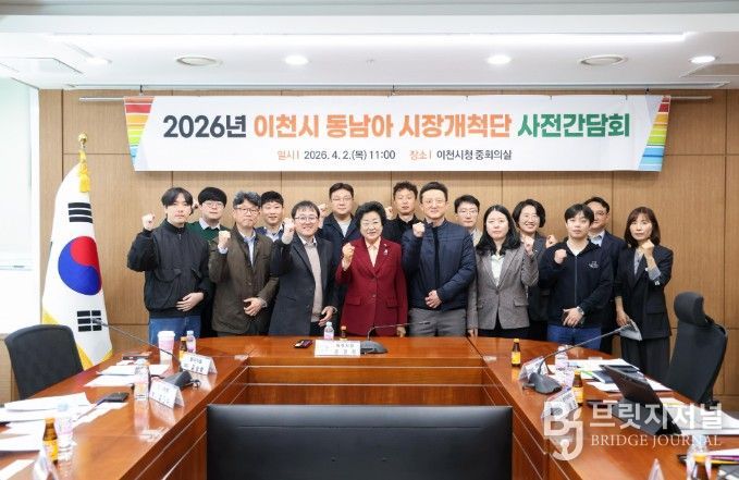 이천시, 2026년 동남아 시장개척단 사전간담회 개최