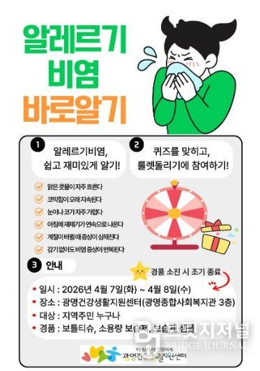 아토피·천식 예방관리 홍보부스 운영 안내문.