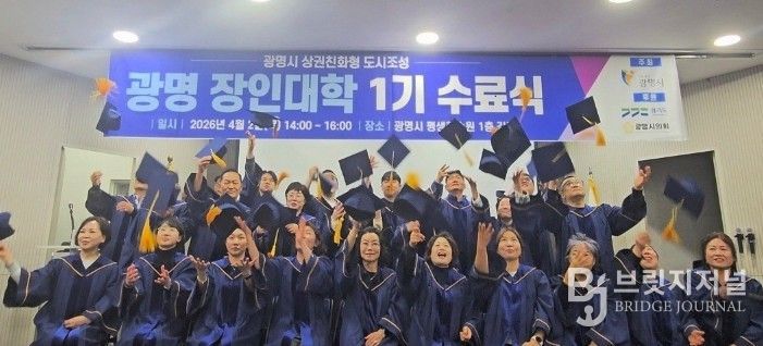 지난 2일 광명시 평생학습원에서 '장인대학 1기 수료식'을 마치고 수료생들이 기념사진을 촬영하고 있다.