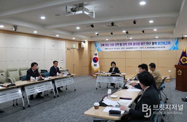 경상북도 원전 정책 발전연구회'연구 용역 중간보고회