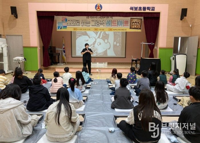 경상북도교육청 영양도서관, 샌드아트로 즐기는 그림책 공연