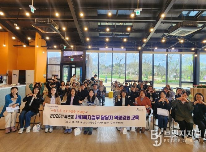 순천시 사회복지업무 담당자 교육