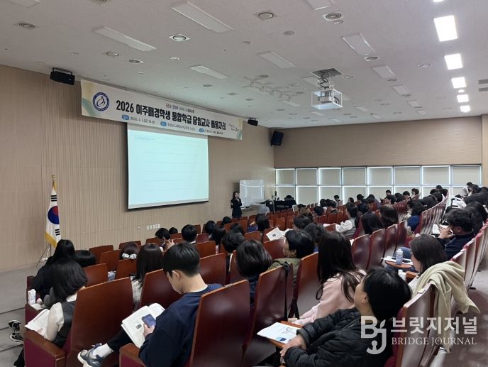 2026 이주배경학생 통합학급 담임교사 배움자리 개최