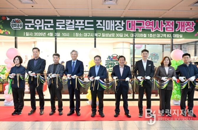 군위로컬푸드 10호점 개장식