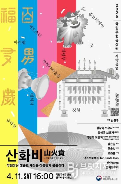 '산화비(山火賁)' 포스터