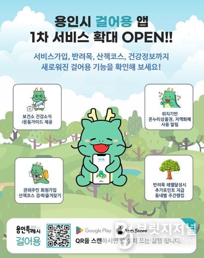 용인특례시 산책앱 '걸어용' 홍보 포스터