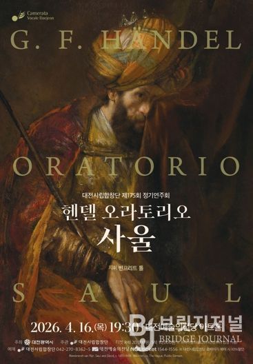 대전시립합창단, 빈프리트 톨 지휘로 카메라타 안티콰 서울과 협연