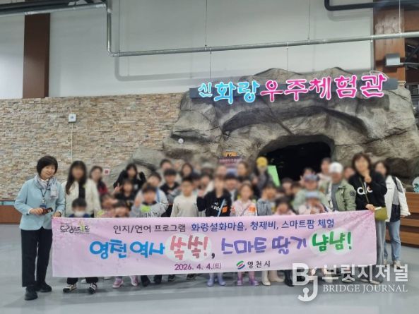 영천시 드림스타트 가족들이 화랑설화마을 신화랑우주체험관을 탐방하고 기념촬영을 하고 있다.